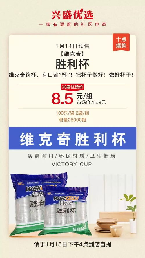 1月14日興盛優(yōu)選精品預(yù)售 智慧優(yōu)選，品質(zhì)生活新體驗(yàn)