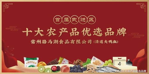 武進區(qū)十大農(nóng)產(chǎn)品優(yōu)選品牌——清道夫鴨血 品質(zhì)與服務(wù)的雙重典范