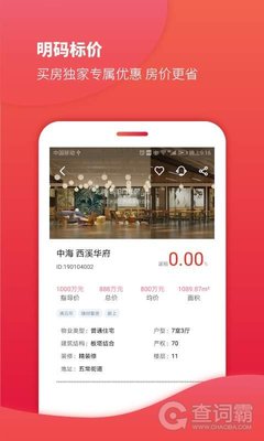 《房品優(yōu)選》房市利器 解讀優(yōu)選信息服務(wù)的獨特價值